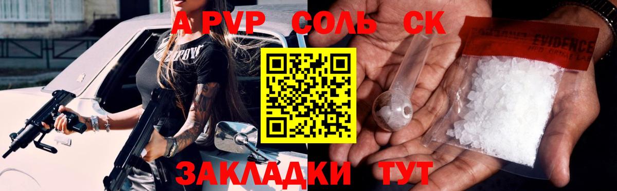 Alpha PVP кристаллы  Альфа ПВП СК КРИС  Вход с VPN  Алейск  A PVP СК КРИС 