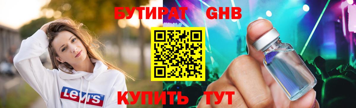 БУТИРАТ 99% Алейск