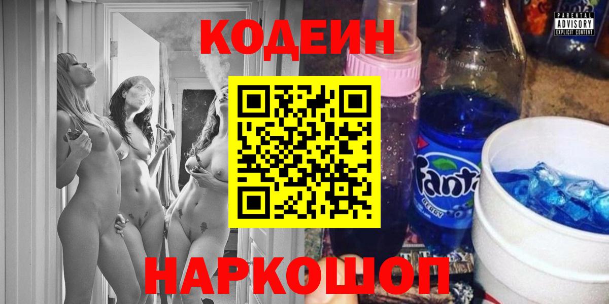Алейск  Кодеиновый сироп Lean Purple Drank  Вход с VPN 