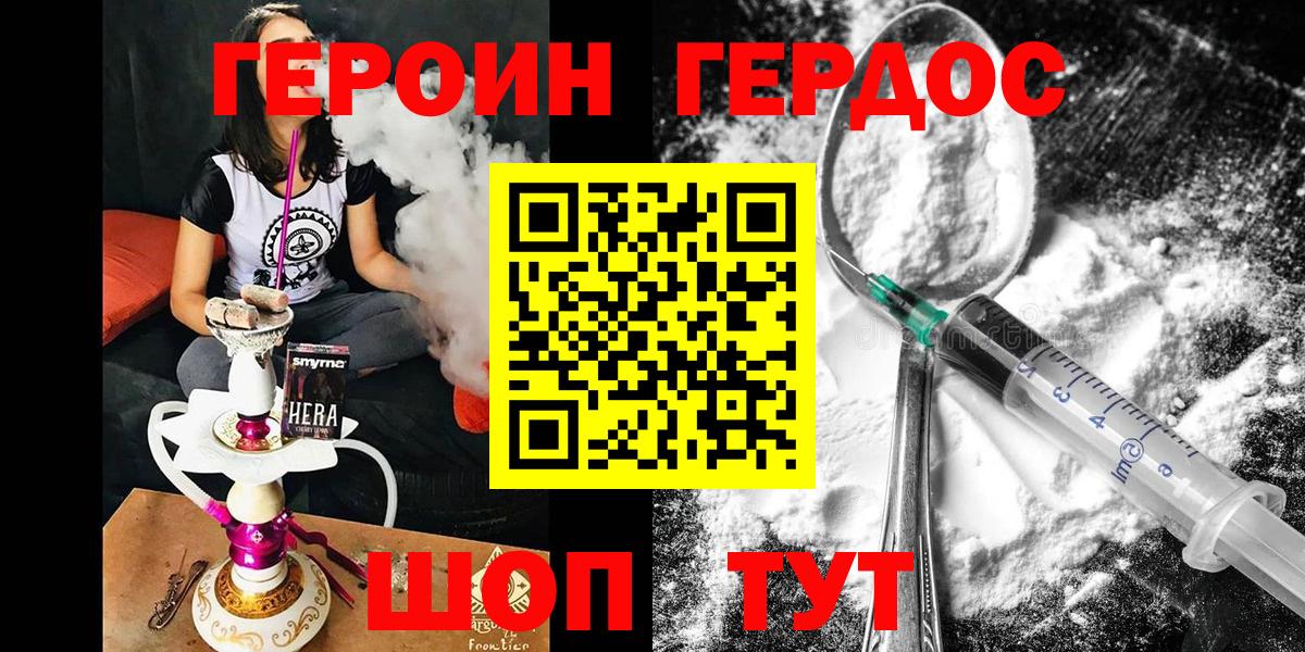 ГЕРОИН герыч  Вход с VPN  Алейск 