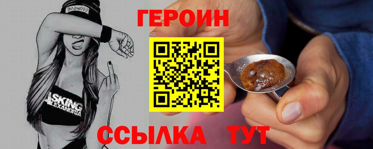 ГЕРОИН Афган Алейск