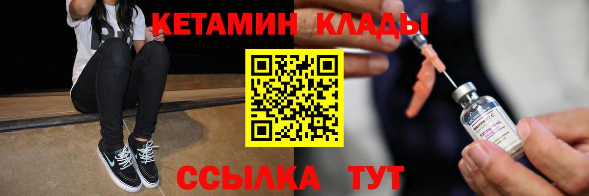 Алейск  КЕТАМИН VHQ  Вход с VPN 