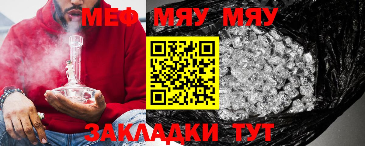 что такое   Вход с VPN  Мефедрон  Алейск  МЯУ-МЯУ кристаллы  Меф 