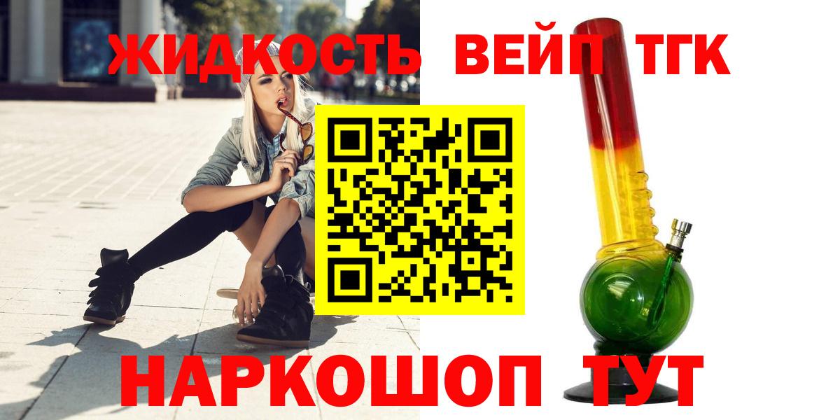 Дистиллят ТГК гашишное масло  Вход с VPN  хочу наркоту  ТГК вейп с тгк  Алейск 